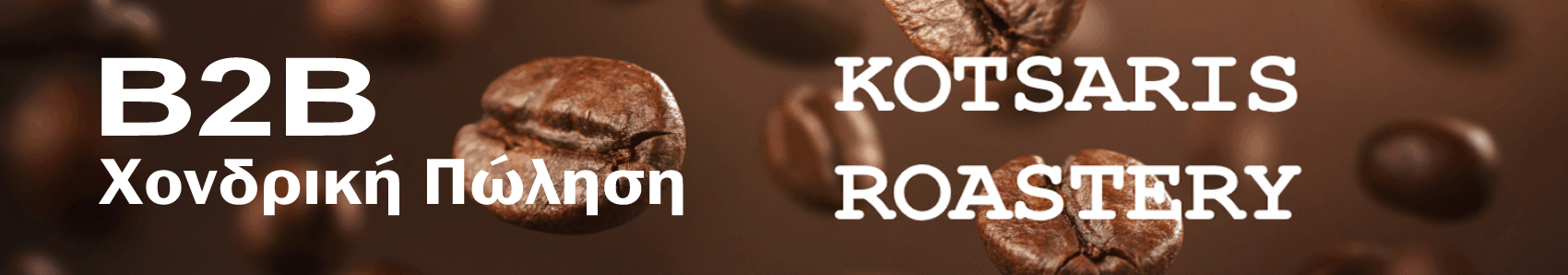 B2B – Χονδρική Πώληση